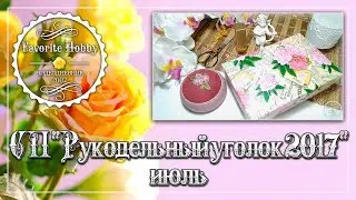 ВЫШИВКА КРЕСТОМ: ✂️ СП "ВЫШИВАЛЬНЫЙ УГОЛОК 2017" ~ ИЮЛЬ ~ ОРГАНАЙЗЕР ДЛЯ БОБИНОК  ✂️