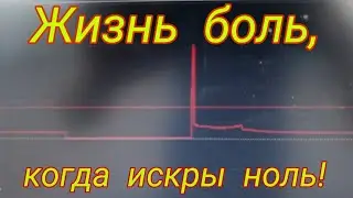 Ваз 2110 троит. Искал искру, а нашел подсос.