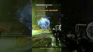 Несовершенства безупречного соло прохождения Ямы ереси 😁 #destiny2
