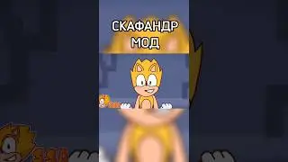 СКАФАНДР МОД 