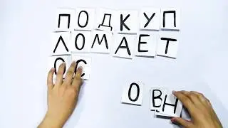 “Вместе против коррупции!”