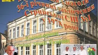 Стрий СШ№1 2014 зустрія
