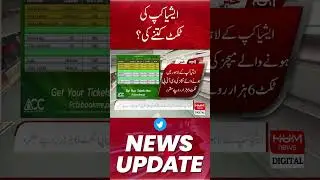 Price of Asia Cup tickets | HUM NEWS