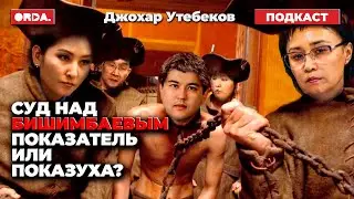 Прокурор Аймаганова по Бишимбаеву работала плохо? Апелляция экс-министра. Прямые эфиры ещё будут?