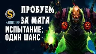 WOW SIRUS  ЛИЧ КИНГ 3.3.5 - ОДНА ЖИЗНЬ ,ОДИН ШАНС - ПРОБУЕМ ЗА МАГА БЕЗ СМЕРТЕЙ