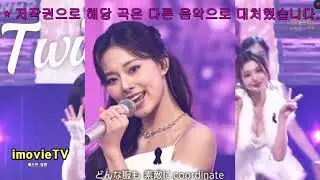 일본방송 NHK홍백전 트와이스 공연 (원곡아님)