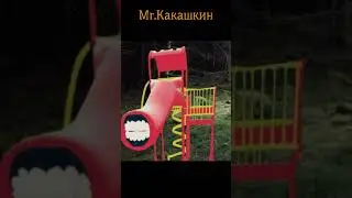 Сказка Какашка Кошка картошка - колбок и горка пожиратель новая версия