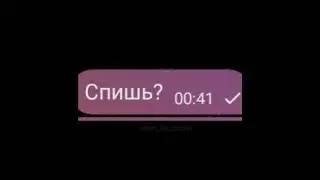 я тоже решила написать мужу пока он спит ❤️ #переписка #говрек #врекомендации #любовь
