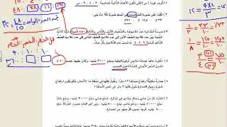 حل اسئلة اختبار الوحدة الثانية | الصف السادس الابتدائي |رياضيات|الترم الاول