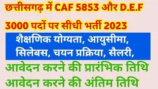 cg caf bharti 2023 || cg caf new vacancy 2023 || cg new recruitment 2023 || cg new vacancy 2023
