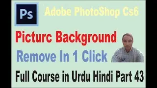 Adobe Photoshop Part 43 || Remove Background Without Selection || Background Remove in One Click