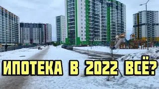 Ипотека в 2022 году | Не получилось купить квартиру в Питере
