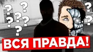 ЧТО СЛУЧИЛОСЬ С МОЕЙ БАНДОЙ ? СЛИВ МОДОВ