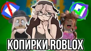 Худшие копии Роблокса! Замена Roblox?