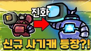 운빨존많겜 복귀!!  깨구리를 뛰어넘는 신규 진화 유닛 업데이트?!!! - 운빨존많겜