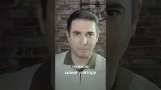 Прием продвинутых манипуляторов #shorts