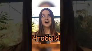Удиви меня так чтобы я потеряла сознания. Нюхай бебру