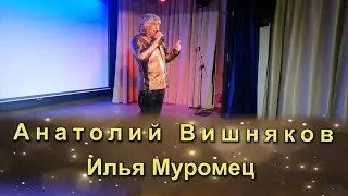 Анатолий Вишняков  - Илья Муромец. 4к