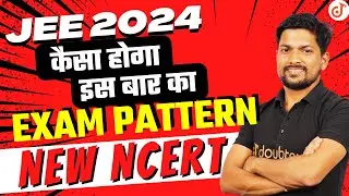 JEE 2024 | All About JEE Exam Pattern🎯कैसा होगा इस बार का Exam Pattern ? New NCERT Kamesh sir #jee