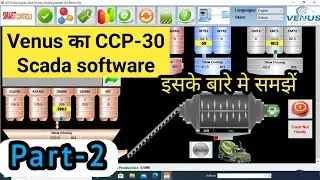 Venus का Ccp 30 Scada Software | इसके बारे में समझें | Part 2