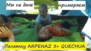 Лето, дача и новая Палатка
