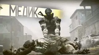 WARFACE MEDIK (PVE режим)УЧИМСЯ ИГРАТЬ