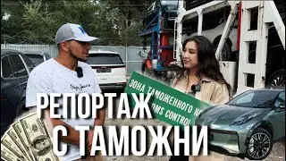 АВТО ИЗ КИТАЯ ЧЕРЕЗ КИРГИЗИЮ.РЕПОРТАЖ С ТАМОЖНИ. ПОДНЯЛИ ЦЕНУ НА РАСТАМОЖКУ