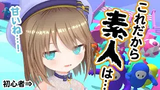 【FallGuys】これが上級者ってこと。【