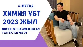Химия нұсқа талдау | Тестцентр ұсынған тест талдау химия | 4-нұсқа. Химия ЕНТ.