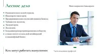 Лесное дело, 2023
