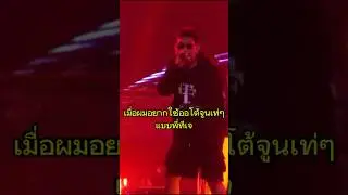 คนกำลังจะเกิด