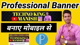 YouTube banner kaise banaen | Channel art kaise banaen | how to make Channel art | YouTube banner