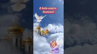 С днём ангела Светлана 