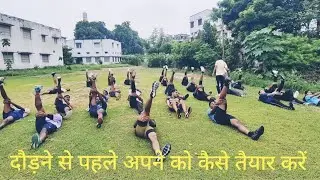 #uppolice कैंडिडेट दौड़ने से पहले अपने को कैसे तैयार करें #cposi #sscgd #mirtak_ashrit #sscgd #rpf