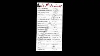 Mehman k sath English bolen| English kese bolen| english Listening practice| english communication.