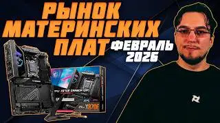 Motherboard Market | February 2026 | AM5 AM4 LGA 1700 LGA 1851 | Which Motherboard to Choose