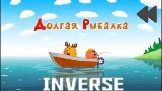 Смешарики наоборот(инверсия)№50