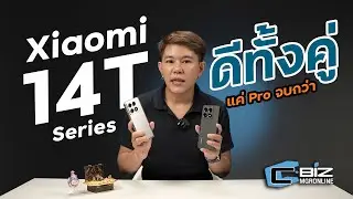 รีวิว Xiaomi 14T Pro และ 14T กล้องอย่างแจ่ม ของแถมอย่างเยอะ เครื่องไม่ร้อน