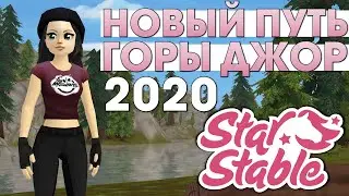 Как Попасть на Запретку в Мистфоле (Горы Джор) НОВЫЙ СПОСОБ 2020 - Star Stable