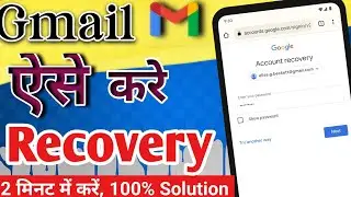 Gmail Account Recover कैसे करे। How to recover gmail account। Gmail account recover problem solved