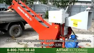 Измельчитель срубленных веток и горбыля