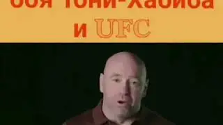 СРОЧНЫЕ НОВОСТИ. ДАНА УАЙТ ОБ ОТМЕНЕ БОЯ ХАБИБА И ТОНИ. КОРОНАВИРУС