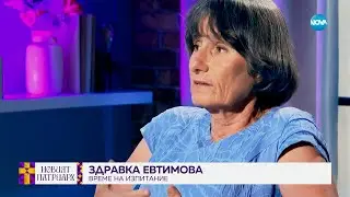 Здравка Евтимова: Новият патриарх трябва да е човек към когото може да се обърнем
