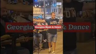 Tbilisi Street Dance #shorts #georgianmusic #ritzyventurez #travel