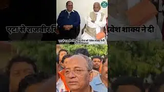 एटा से पूर्व मुख्यमंत्री कल्याण सिंह जी के सुपुत्र राजवीर सिंह राजू भैया को देवेश शाक्य ने हराया