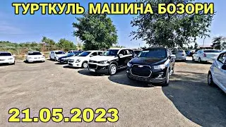 21 - МАЯ. 2023 | ТУРТКУЛЬ МАШИНА БОЗОР НАРХЛАРИ