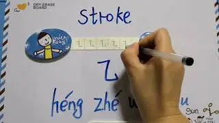 Chinese Strokes Writing Lesson 18: heng zhe wan gou