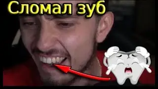 ◀Сломал зуб на стриме▶ Эдисон грустит😥😥😥// Нарезка со стрима Эдисона