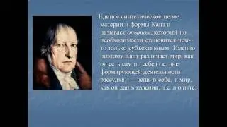 Презентация Иммануил Кант