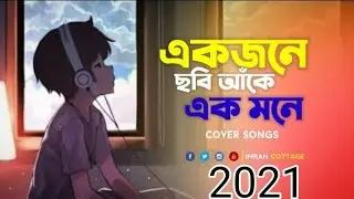 ekjone chobi ake ek mone full song2021 একজনে ছবি আকে একমনে mayar music officials new bangla song 201